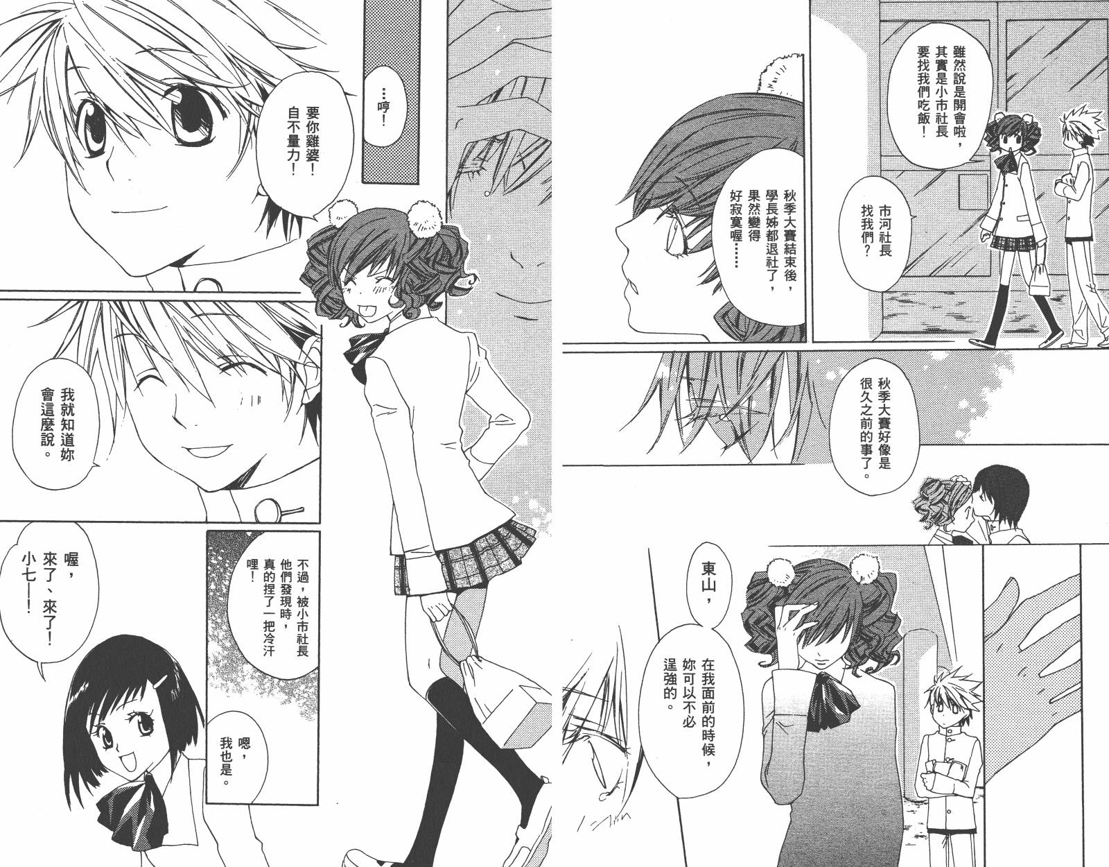 魔法☆Kiss韩漫全集-第03卷无删减无遮挡章节图片 