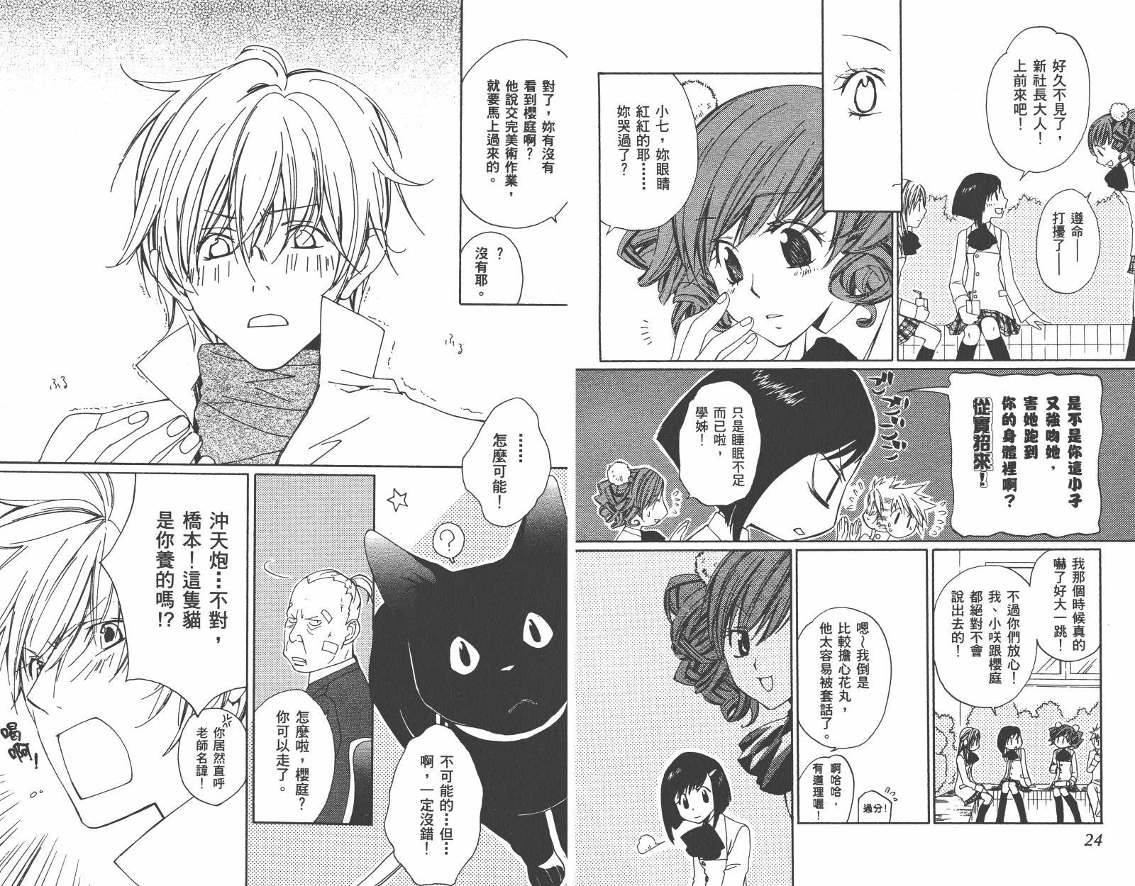 魔法☆Kiss韩漫全集-第03卷无删减无遮挡章节图片 