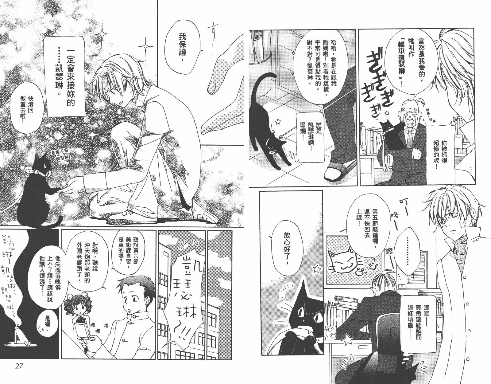 魔法☆Kiss韩漫全集-第03卷无删减无遮挡章节图片 