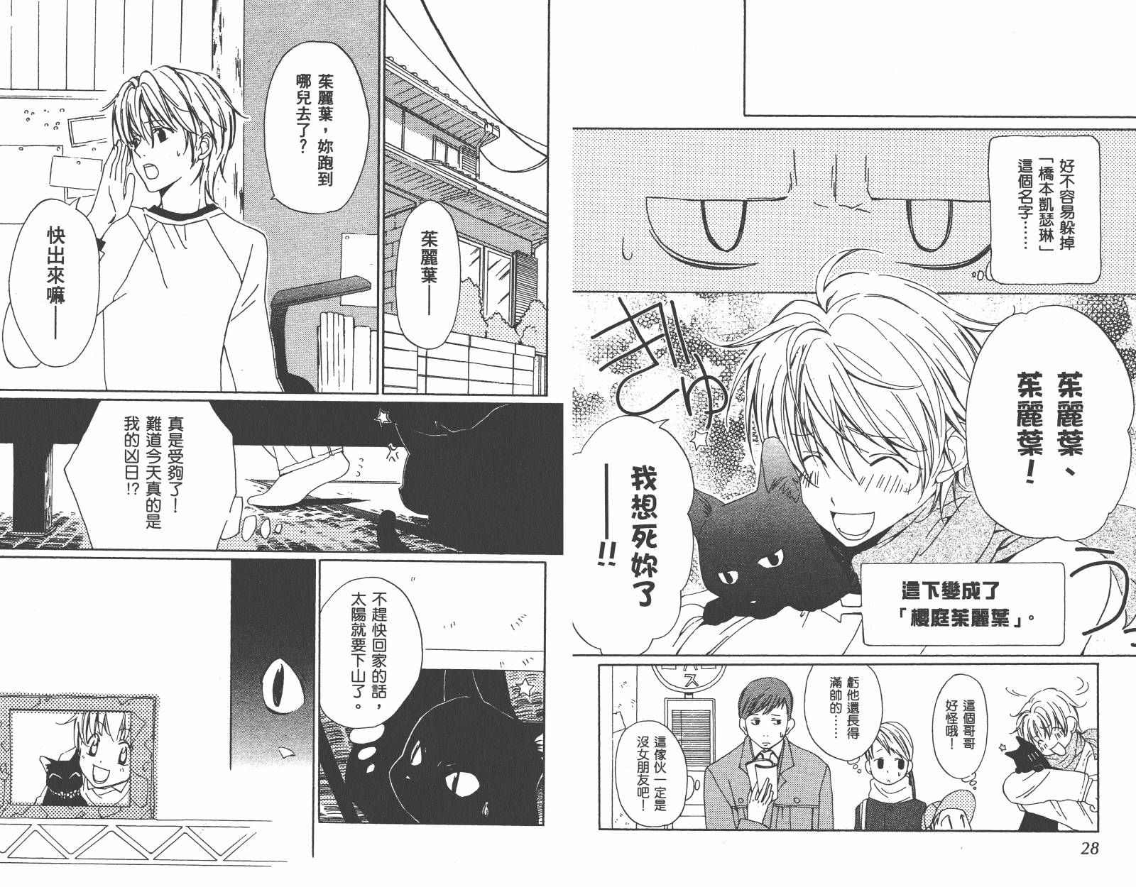 魔法☆Kiss韩漫全集-第03卷无删减无遮挡章节图片 