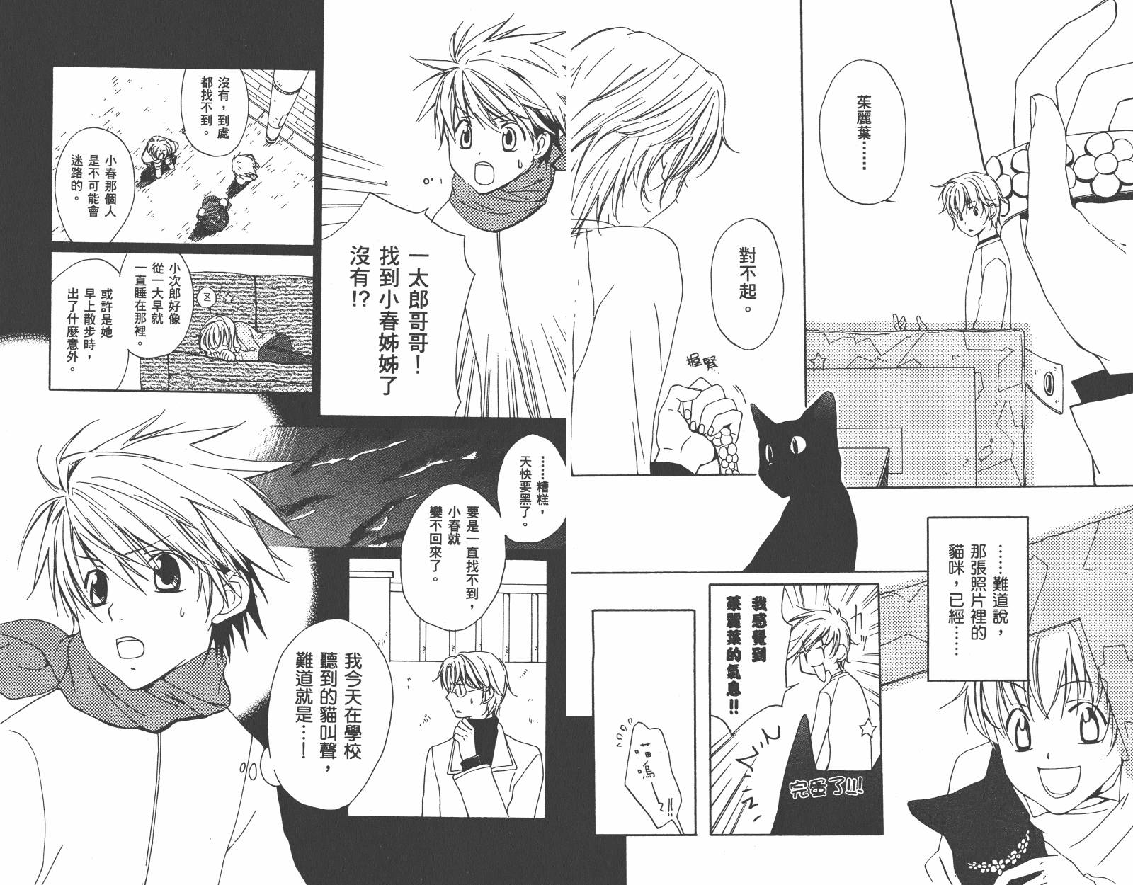魔法☆Kiss韩漫全集-第03卷无删减无遮挡章节图片 