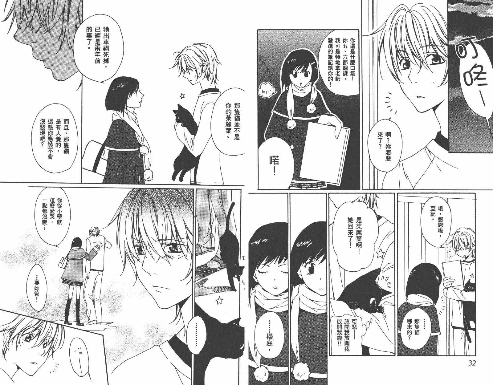 魔法☆Kiss韩漫全集-第03卷无删减无遮挡章节图片 