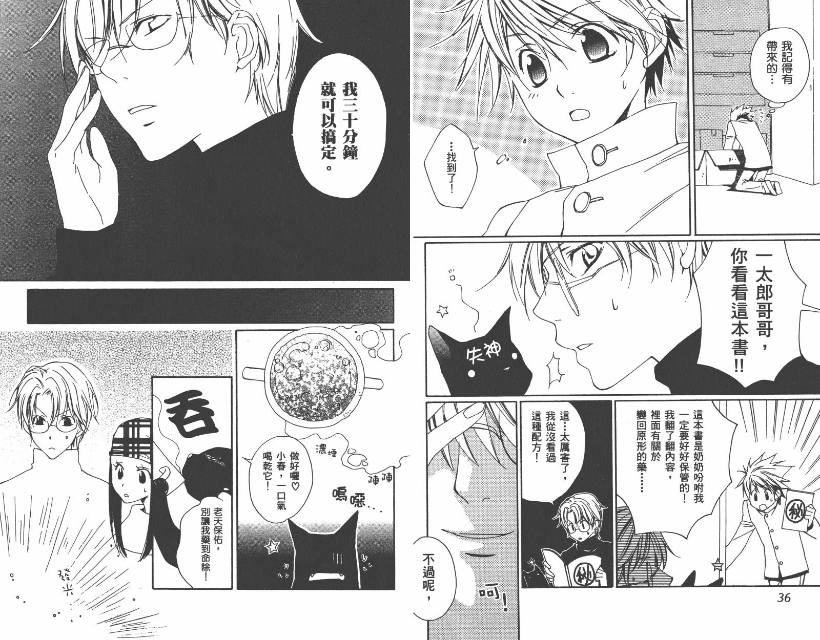 魔法☆Kiss韩漫全集-第03卷无删减无遮挡章节图片 