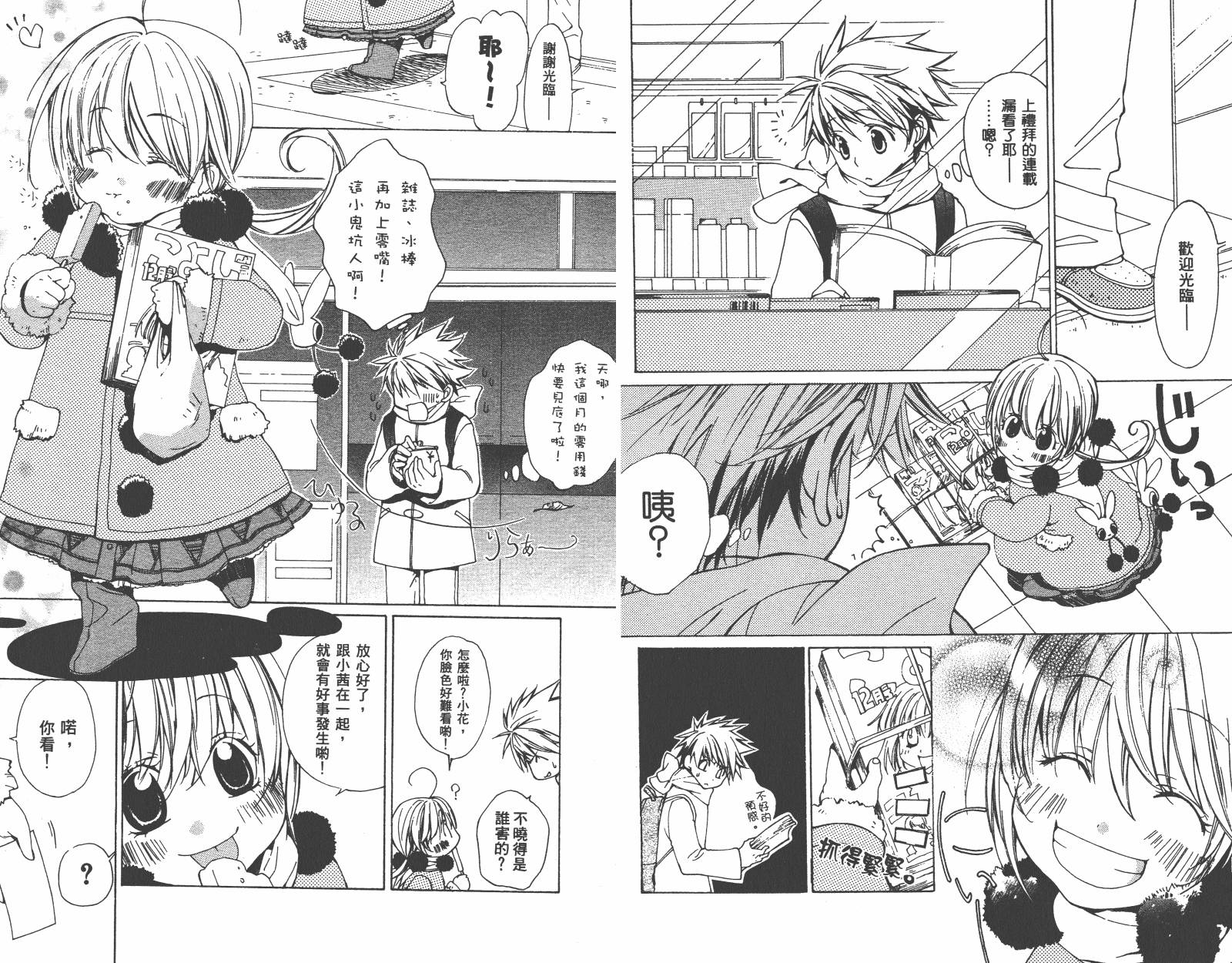 魔法☆Kiss韩漫全集-第03卷无删减无遮挡章节图片 
