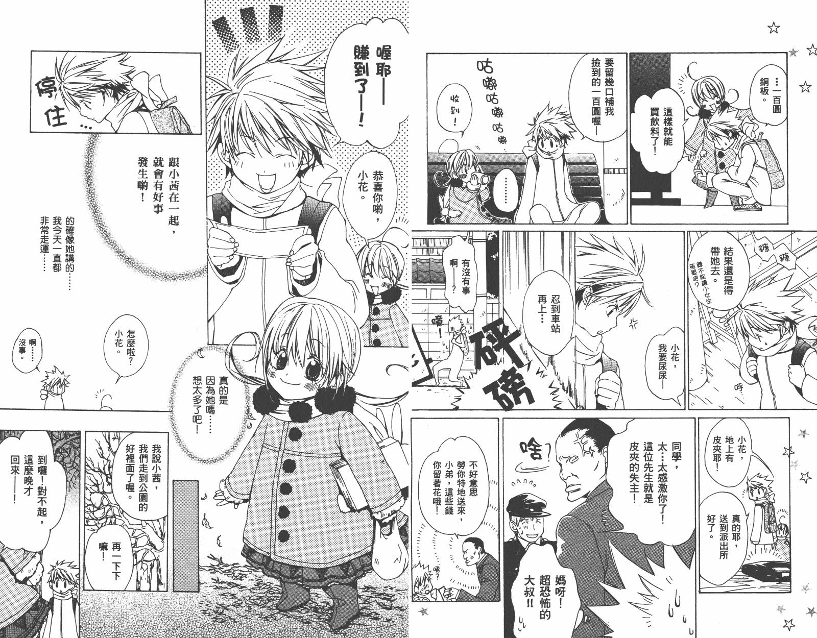 魔法☆Kiss韩漫全集-第03卷无删减无遮挡章节图片 
