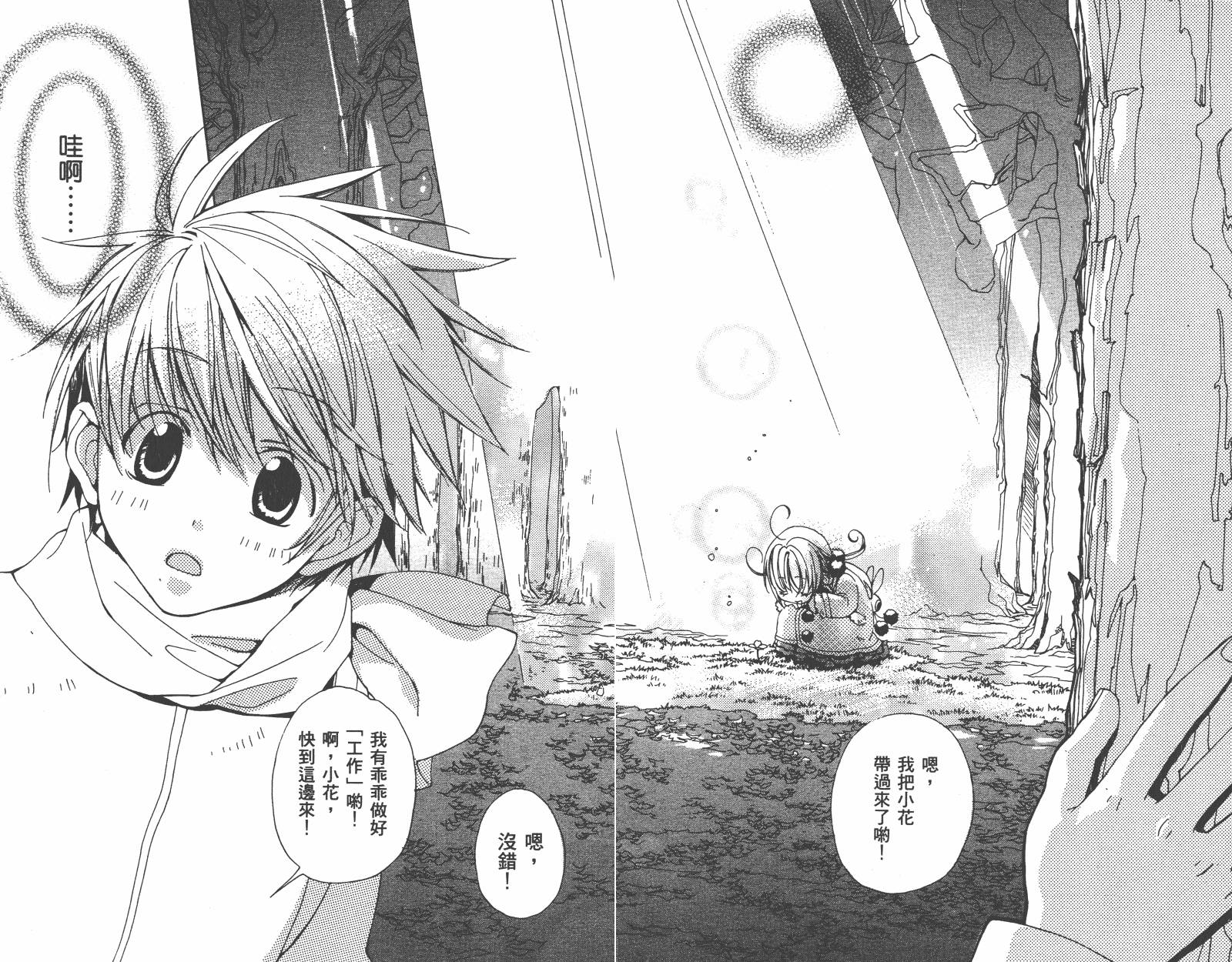 魔法☆Kiss韩漫全集-第03卷无删减无遮挡章节图片 