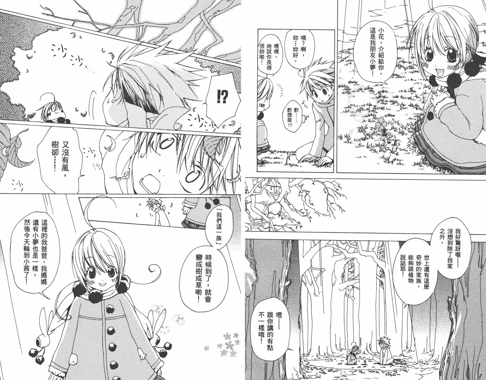 魔法☆Kiss韩漫全集-第03卷无删减无遮挡章节图片 