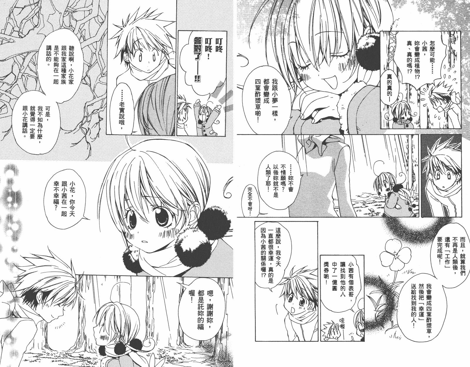 魔法☆Kiss韩漫全集-第03卷无删减无遮挡章节图片 