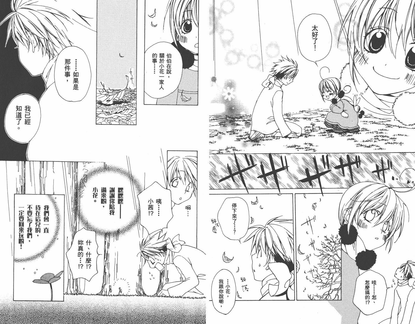 魔法☆Kiss韩漫全集-第03卷无删减无遮挡章节图片 