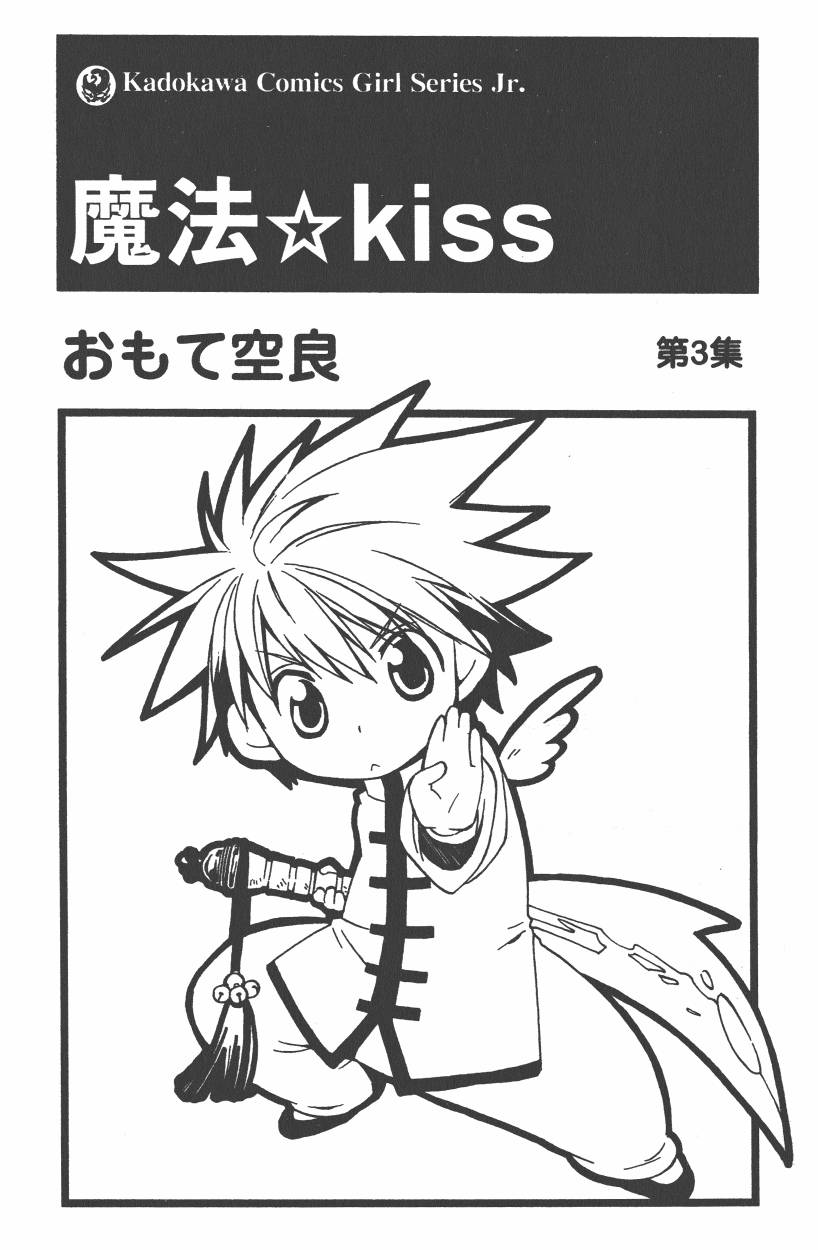 魔法☆Kiss韩漫全集-第03卷无删减无遮挡章节图片 