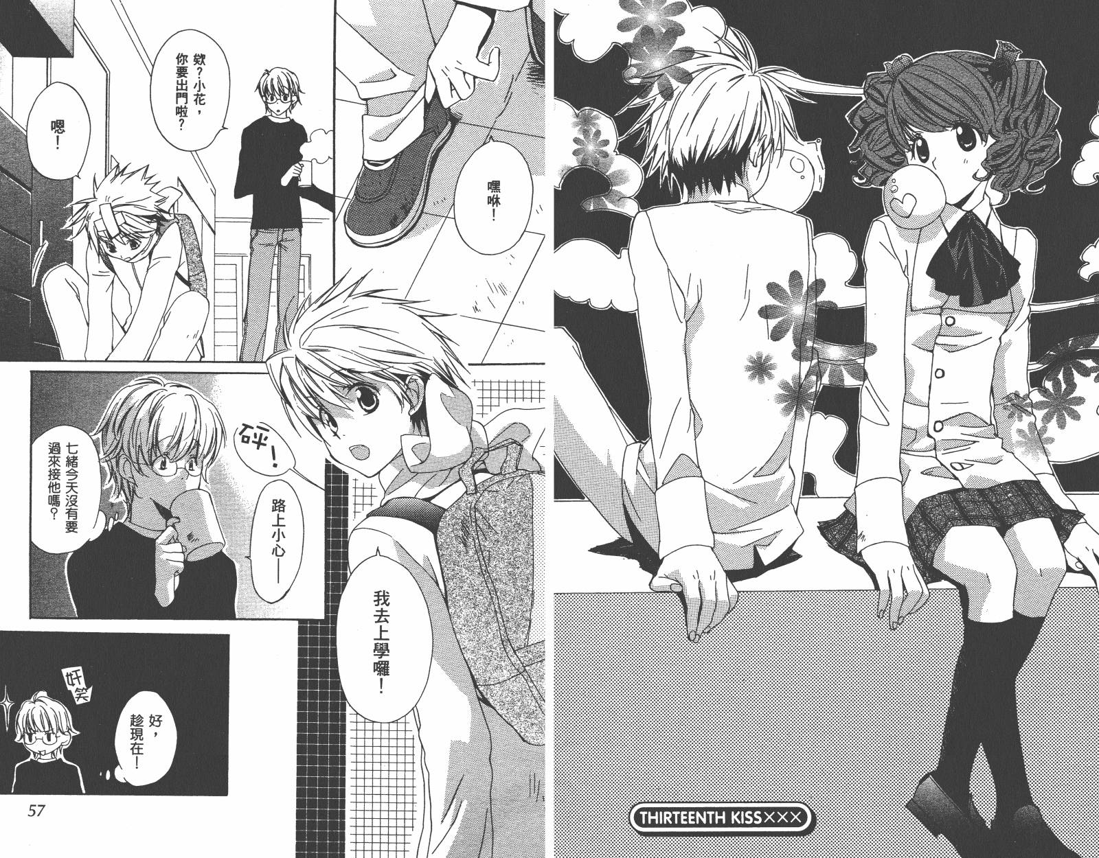 魔法☆Kiss韩漫全集-第03卷无删减无遮挡章节图片 