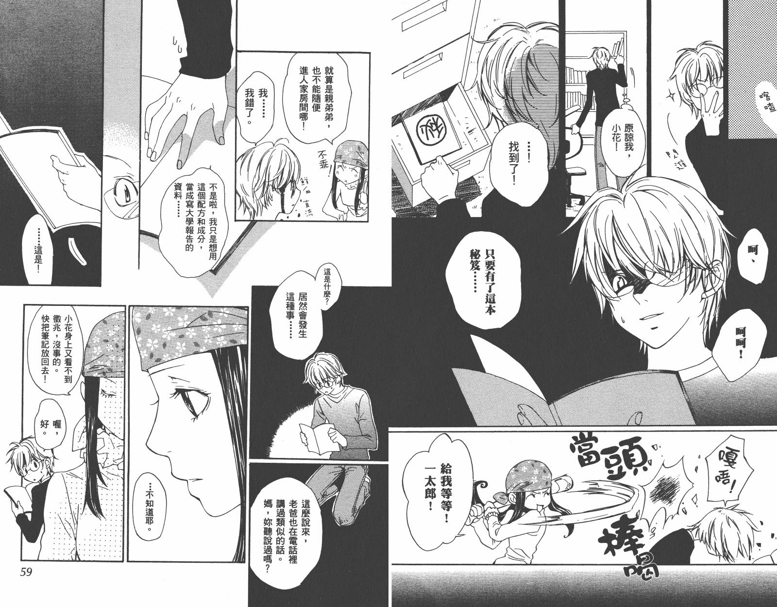 魔法☆Kiss韩漫全集-第03卷无删减无遮挡章节图片 