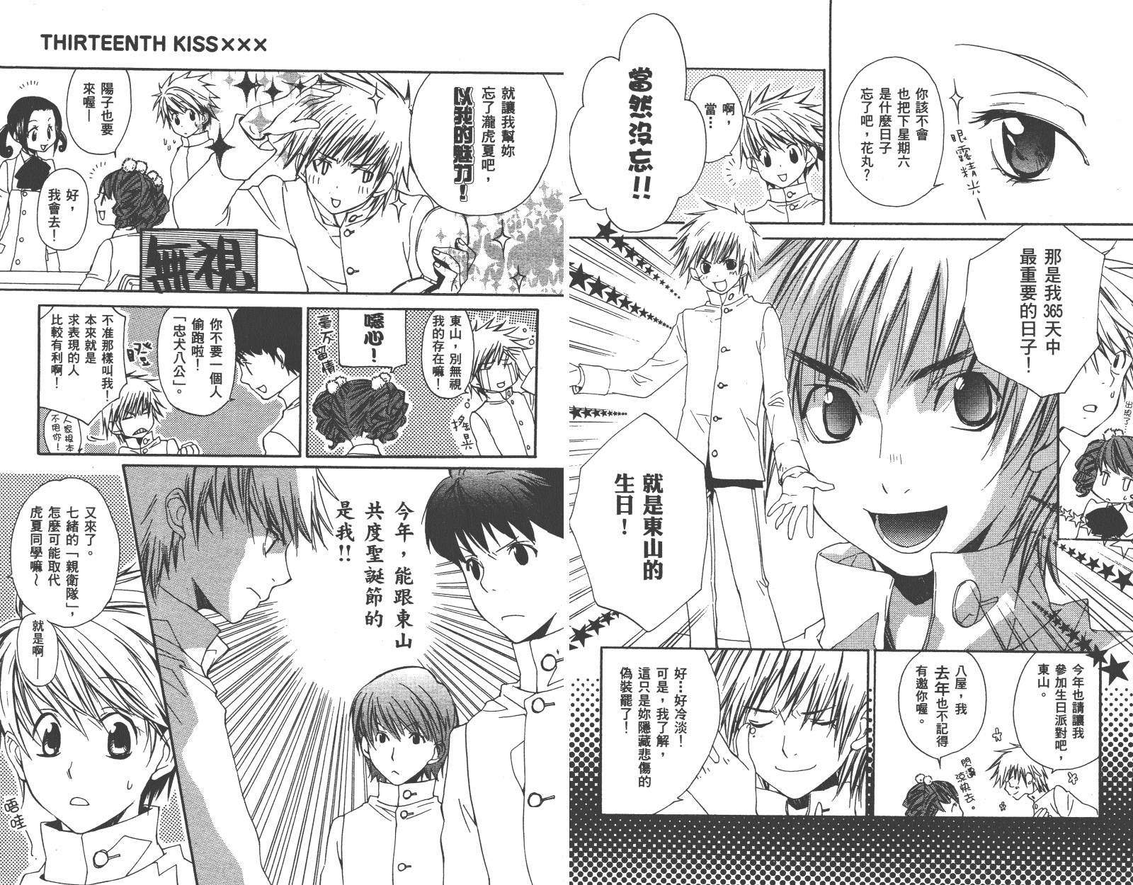 魔法☆Kiss韩漫全集-第03卷无删减无遮挡章节图片 