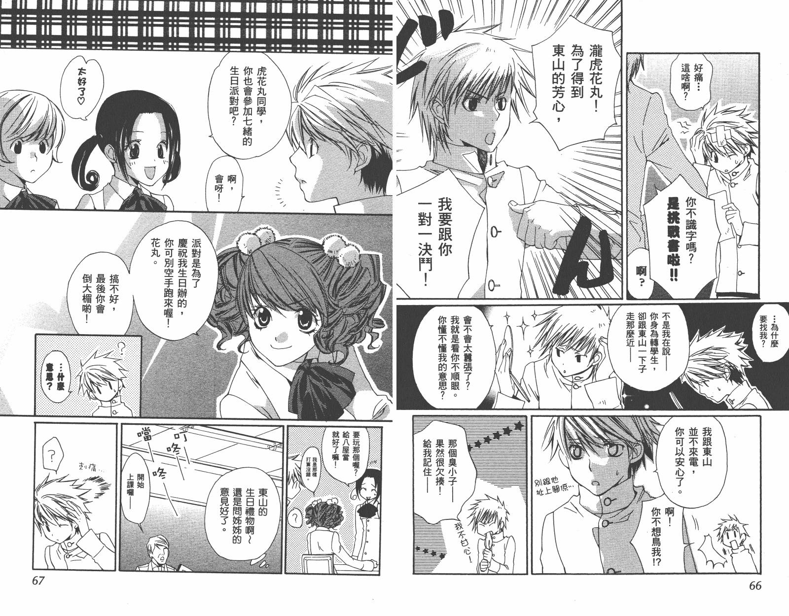 魔法☆Kiss韩漫全集-第03卷无删减无遮挡章节图片 