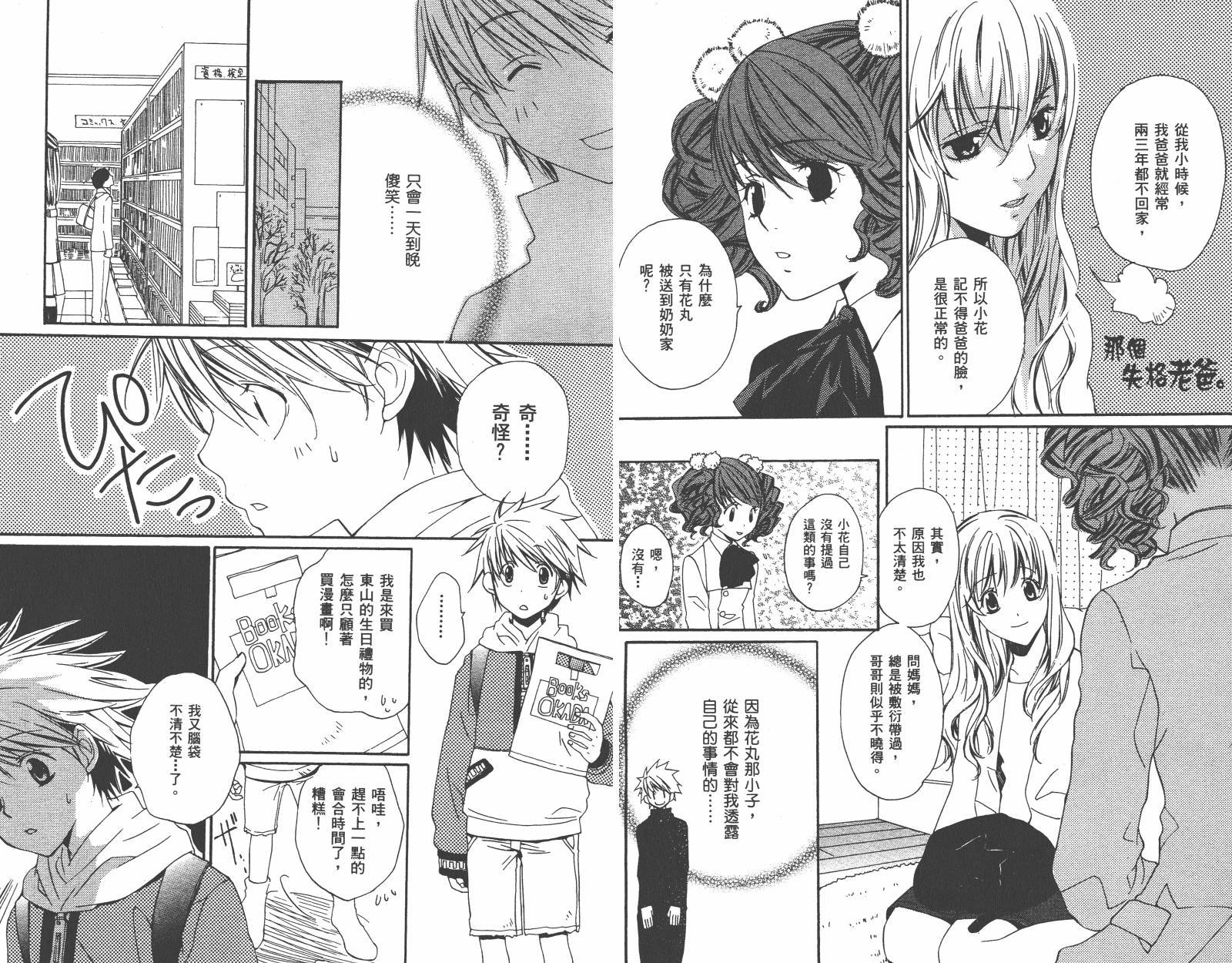 魔法☆Kiss韩漫全集-第03卷无删减无遮挡章节图片 
