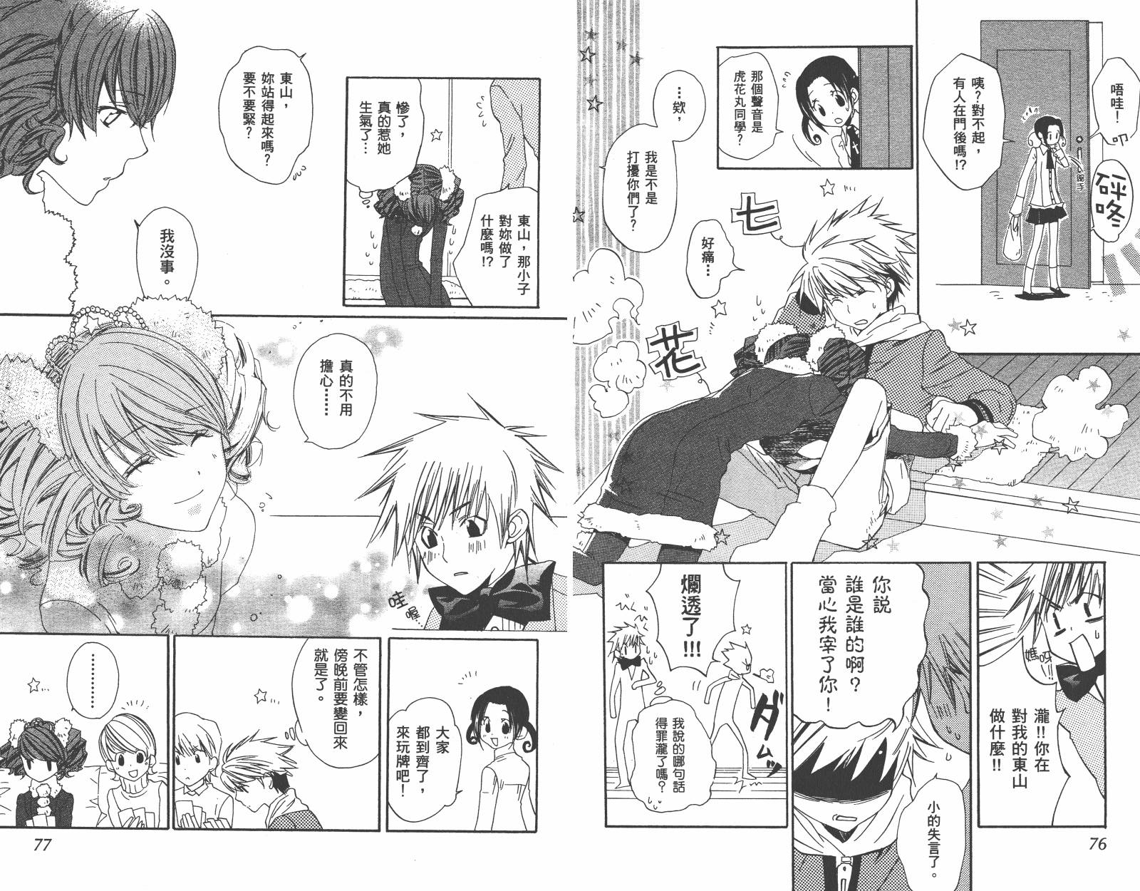 魔法☆Kiss韩漫全集-第03卷无删减无遮挡章节图片 
