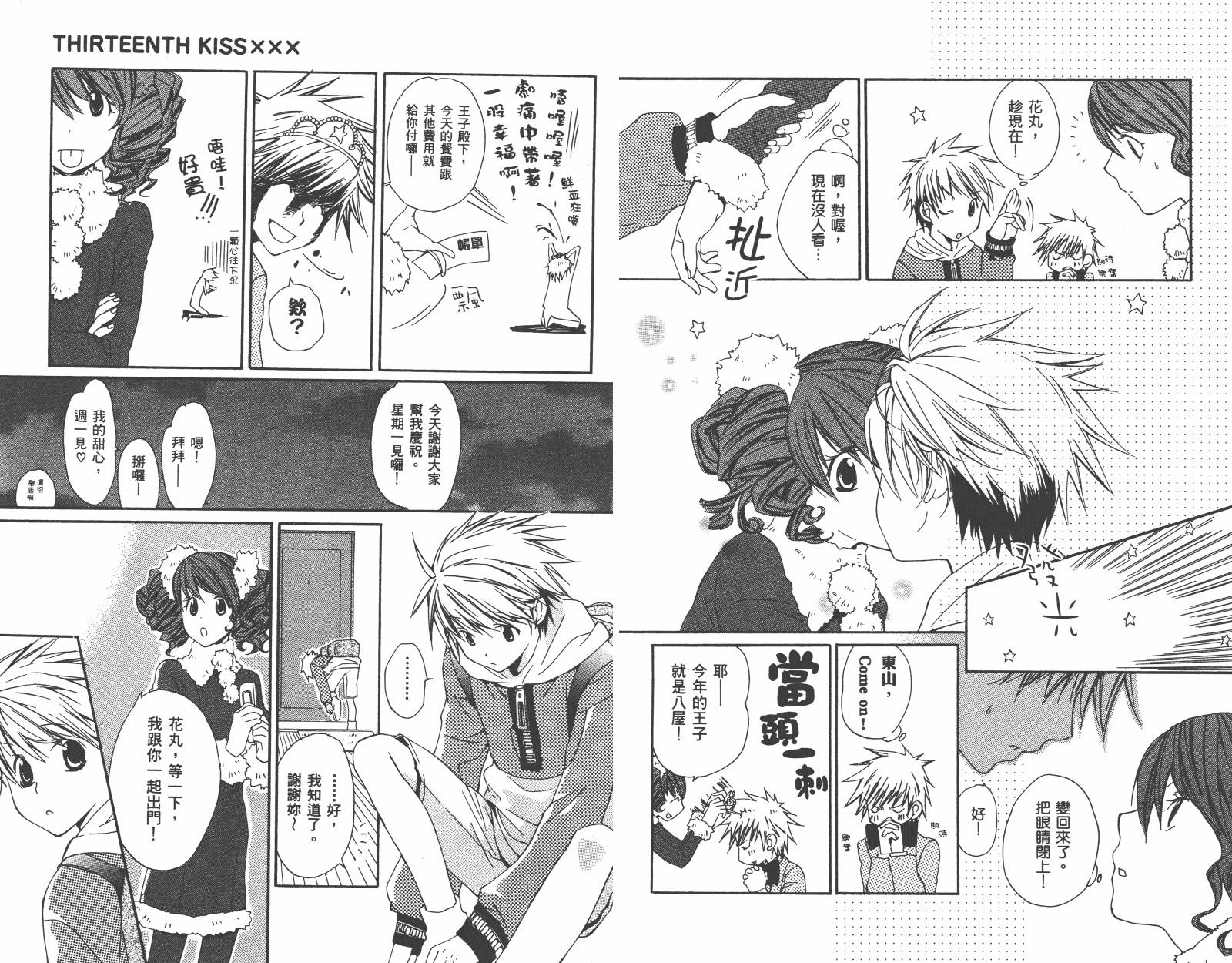 魔法☆Kiss韩漫全集-第03卷无删减无遮挡章节图片 