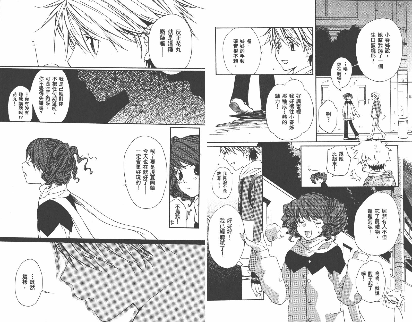 魔法☆Kiss韩漫全集-第03卷无删减无遮挡章节图片 