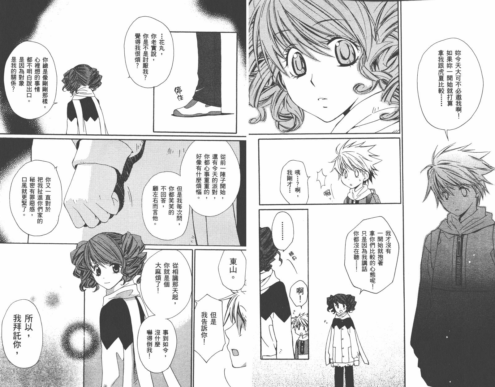 魔法☆Kiss韩漫全集-第03卷无删减无遮挡章节图片 