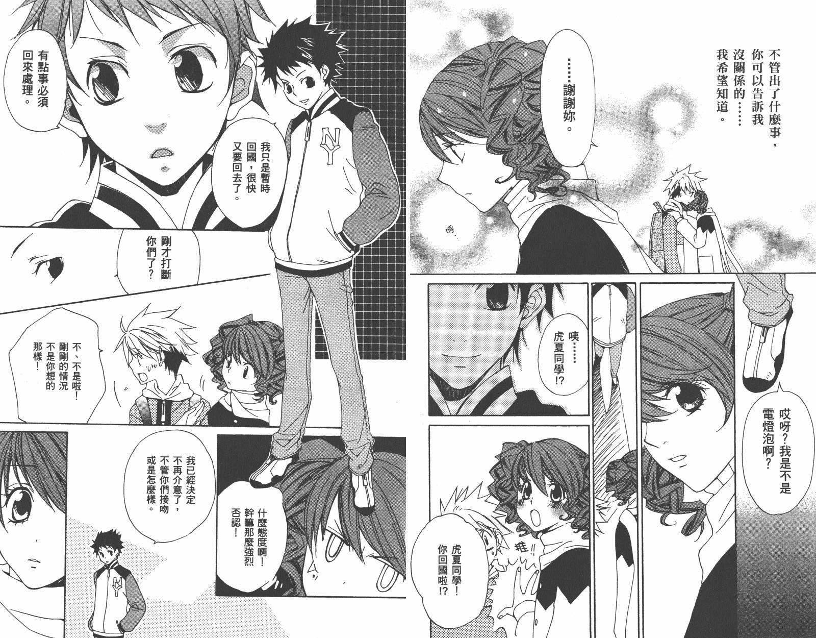 魔法☆Kiss韩漫全集-第03卷无删减无遮挡章节图片 