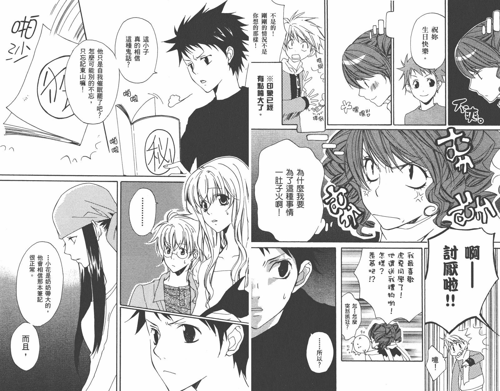 魔法☆Kiss韩漫全集-第03卷无删减无遮挡章节图片 
