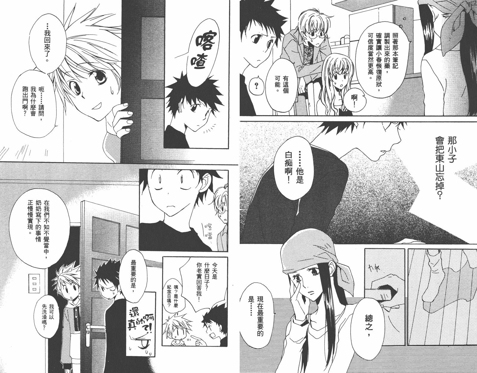 魔法☆Kiss韩漫全集-第03卷无删减无遮挡章节图片 
