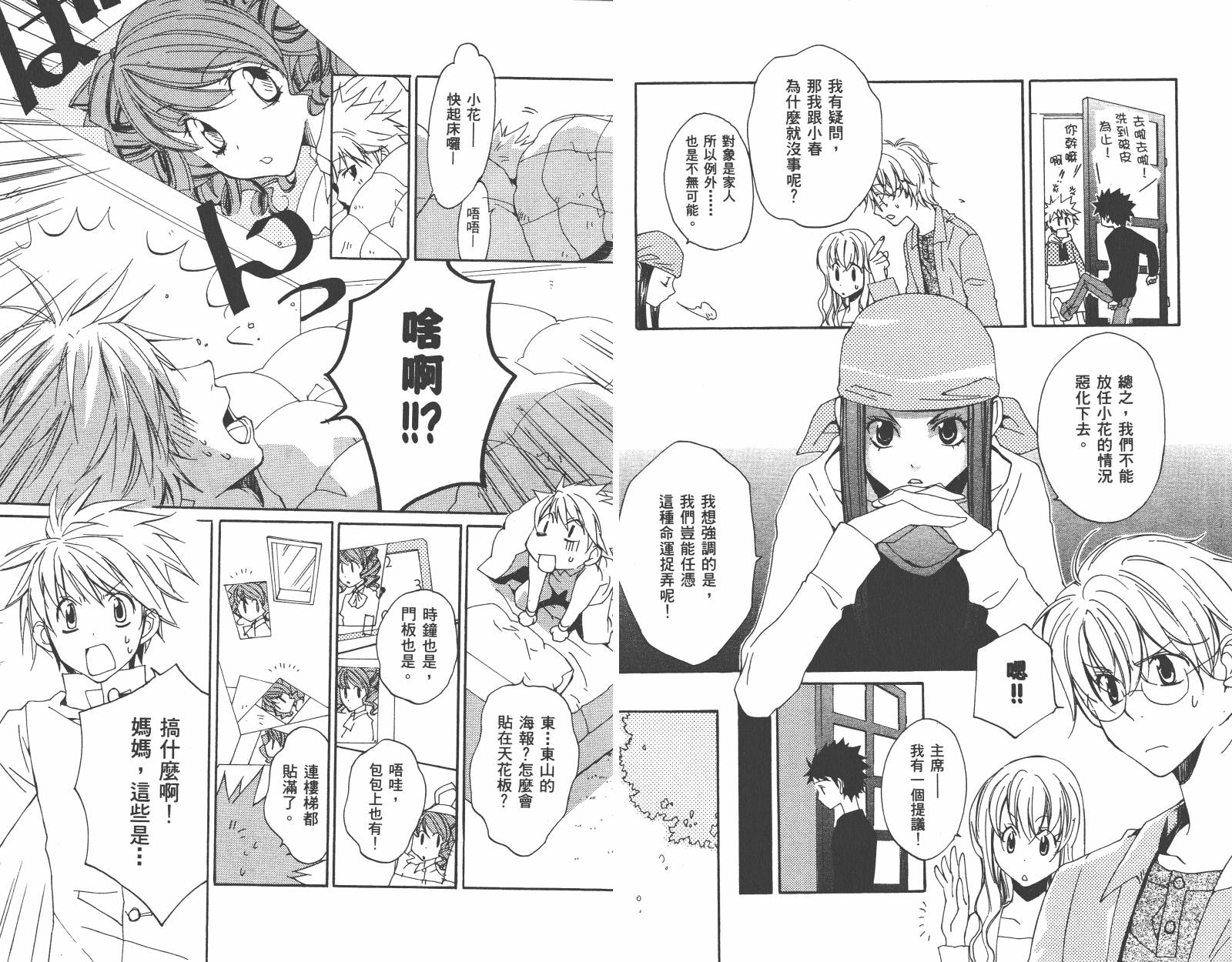 魔法☆Kiss韩漫全集-第03卷无删减无遮挡章节图片 