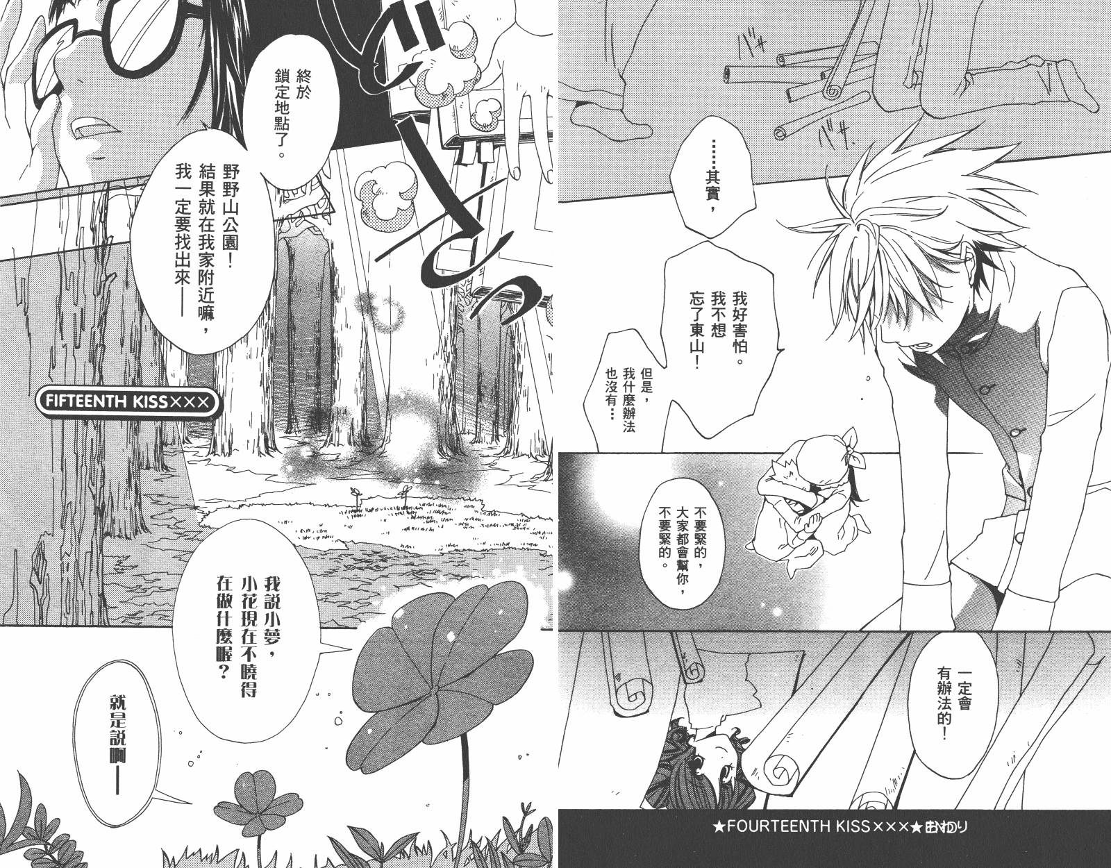 魔法☆Kiss韩漫全集-第03卷无删减无遮挡章节图片 
