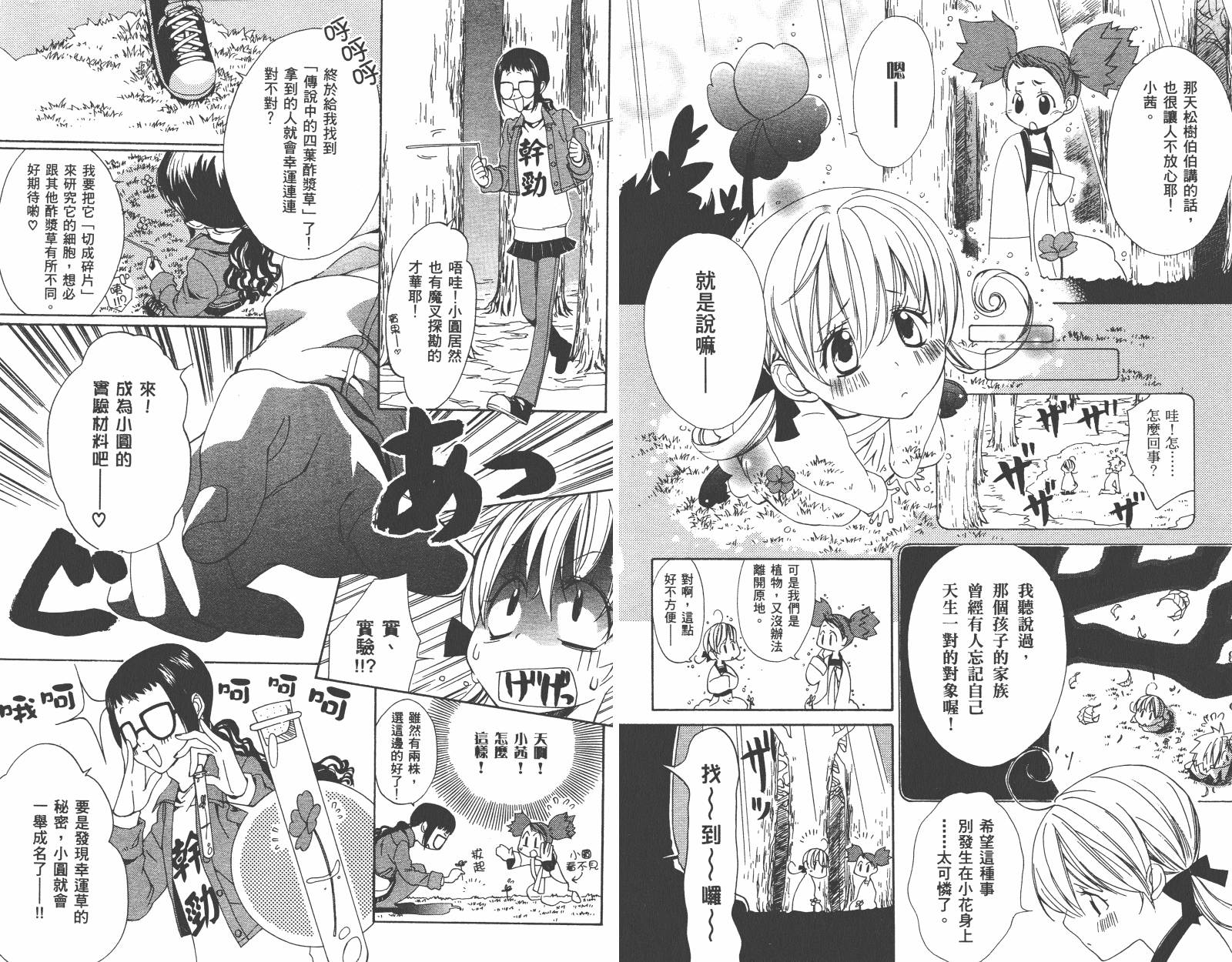 魔法☆Kiss韩漫全集-第03卷无删减无遮挡章节图片 
