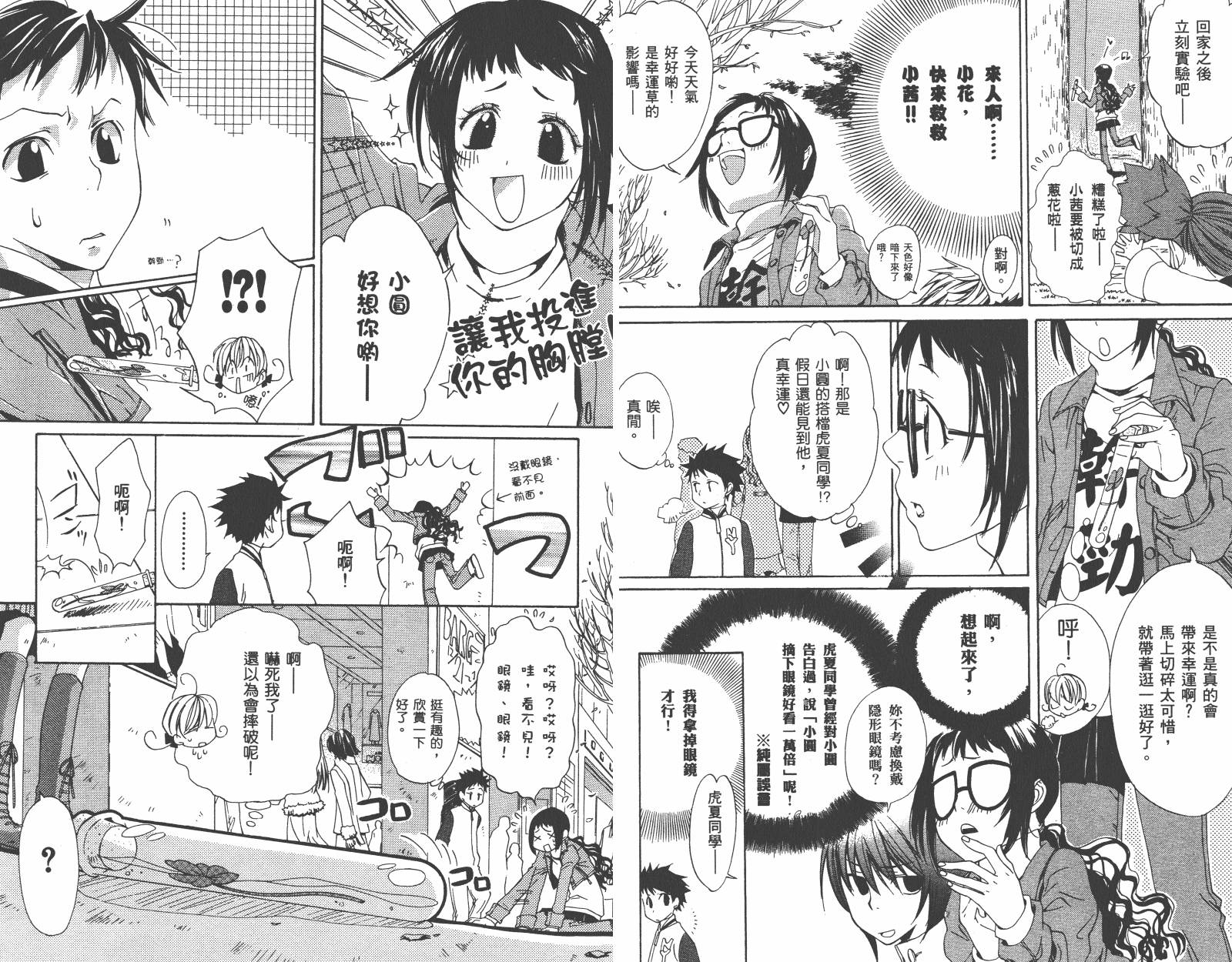 魔法☆Kiss韩漫全集-第03卷无删减无遮挡章节图片 