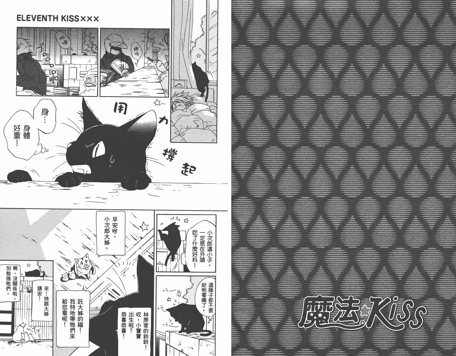 魔法☆Kiss韩漫全集-第03卷无删减无遮挡章节图片 