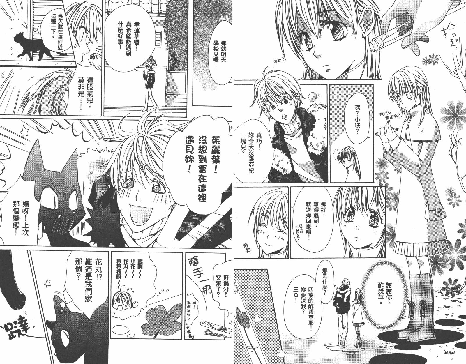 魔法☆Kiss韩漫全集-第03卷无删减无遮挡章节图片 