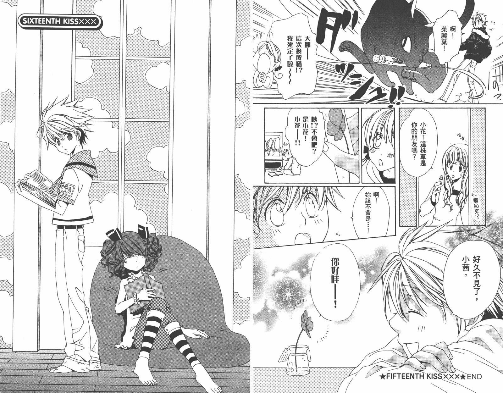 魔法☆Kiss韩漫全集-第03卷无删减无遮挡章节图片 