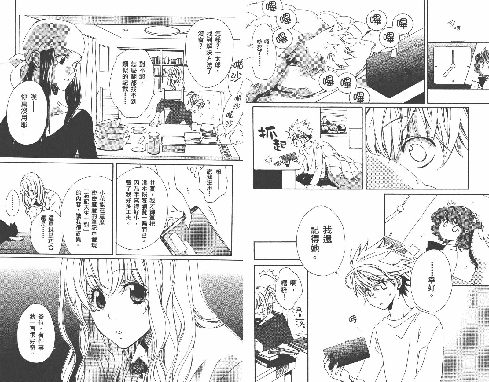 魔法☆Kiss韩漫全集-第03卷无删减无遮挡章节图片 