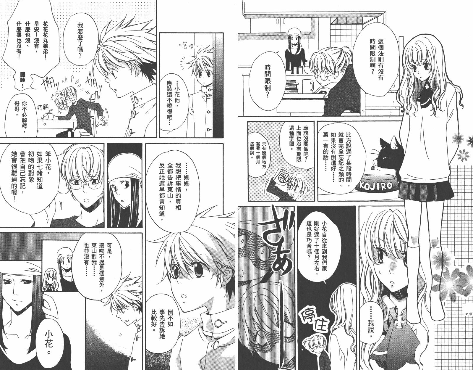 魔法☆Kiss韩漫全集-第03卷无删减无遮挡章节图片 