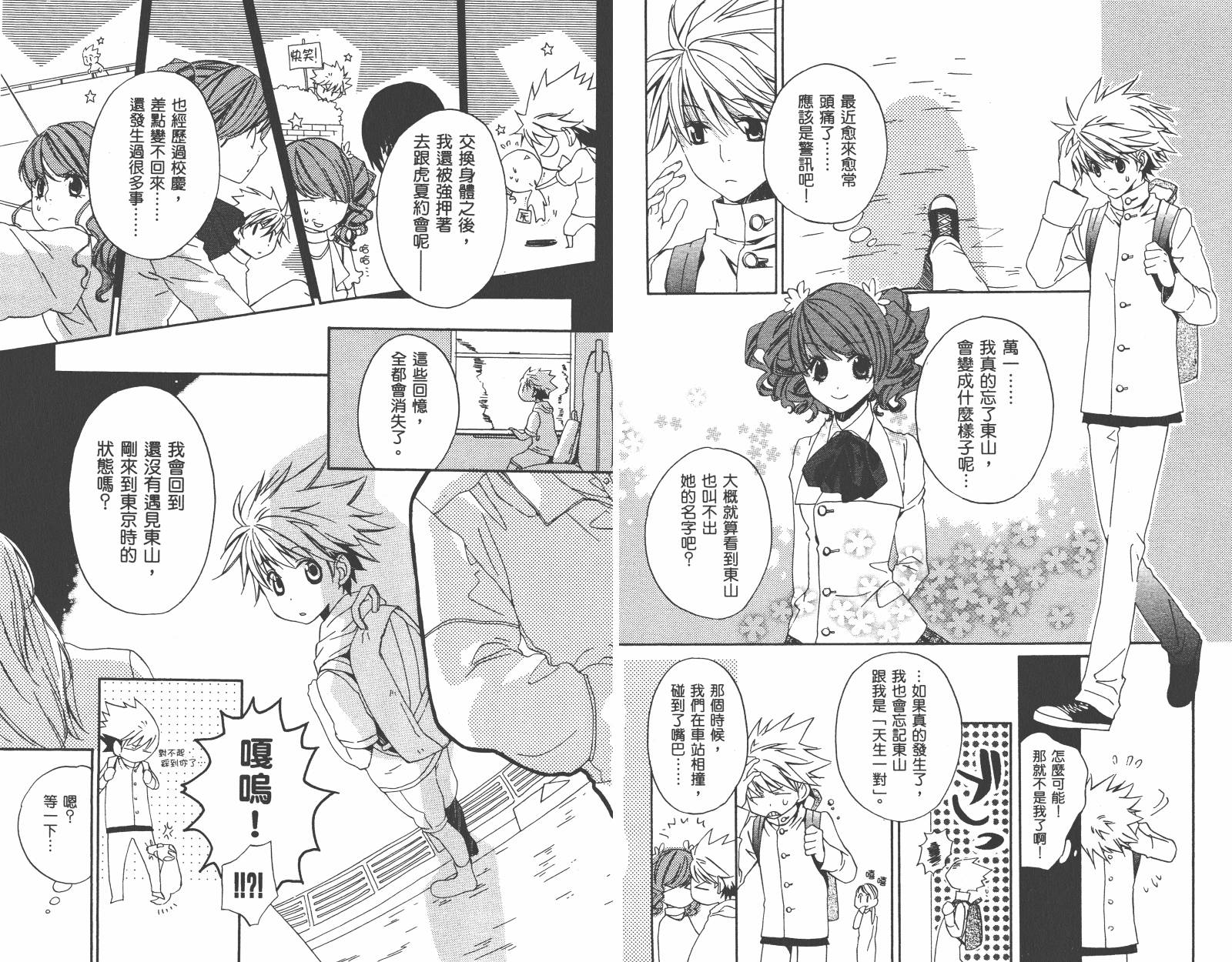 魔法☆Kiss韩漫全集-第03卷无删减无遮挡章节图片 