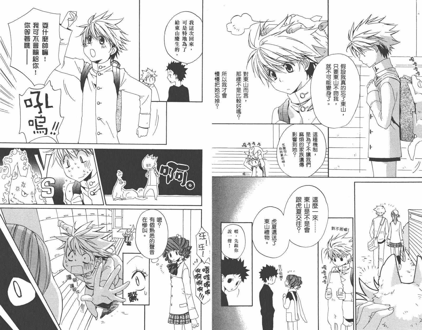 魔法☆Kiss韩漫全集-第03卷无删减无遮挡章节图片 