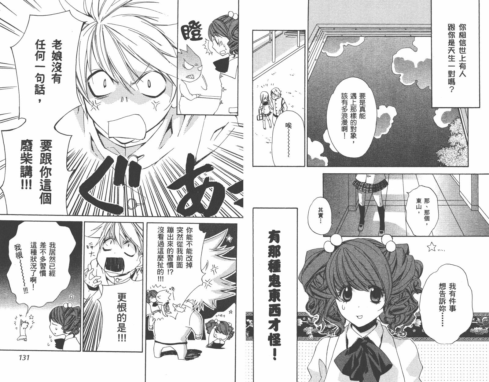 魔法☆Kiss韩漫全集-第03卷无删减无遮挡章节图片 