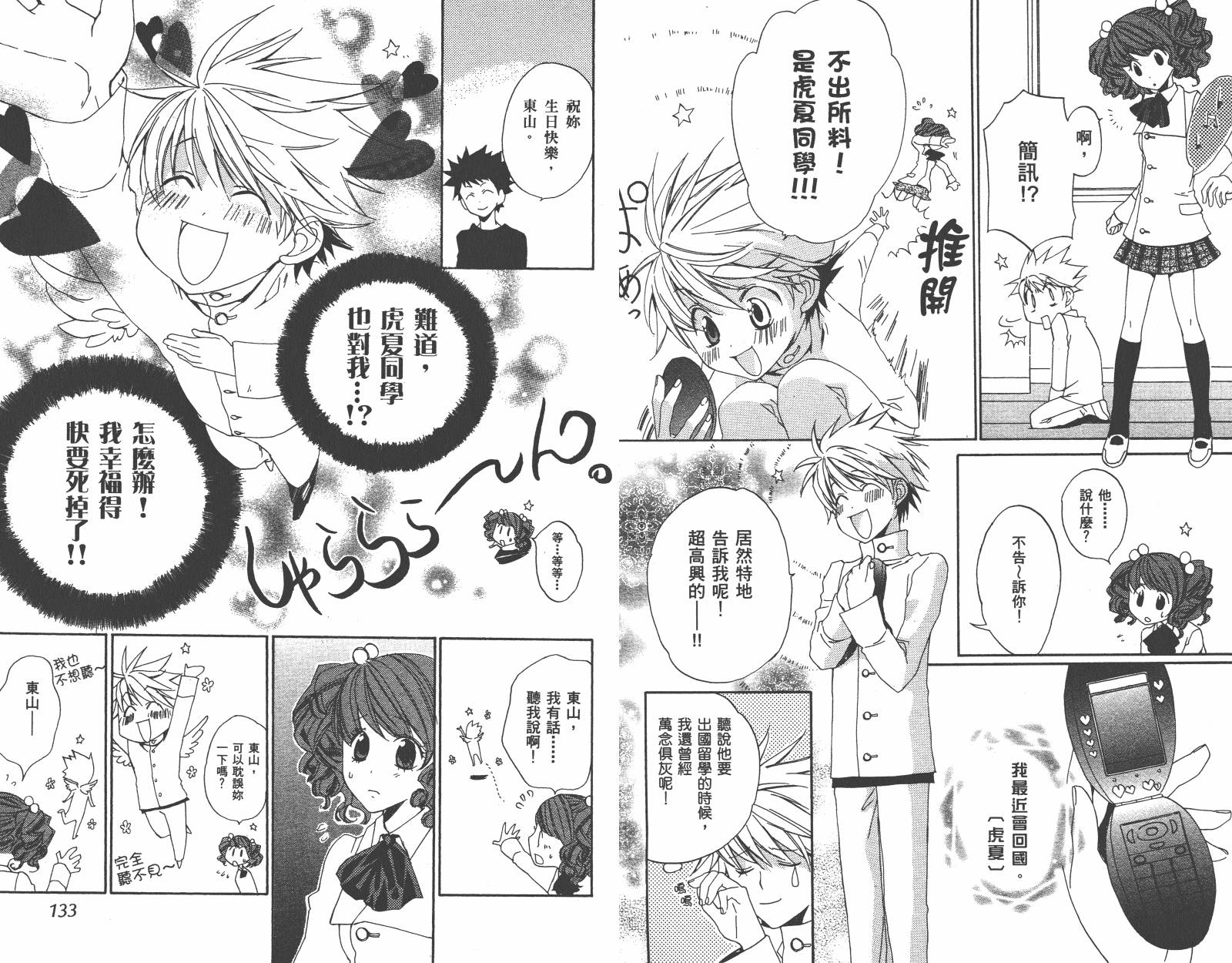 魔法☆Kiss韩漫全集-第03卷无删减无遮挡章节图片 