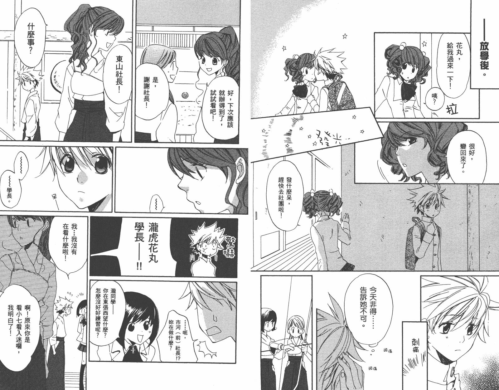 魔法☆Kiss韩漫全集-第03卷无删减无遮挡章节图片 