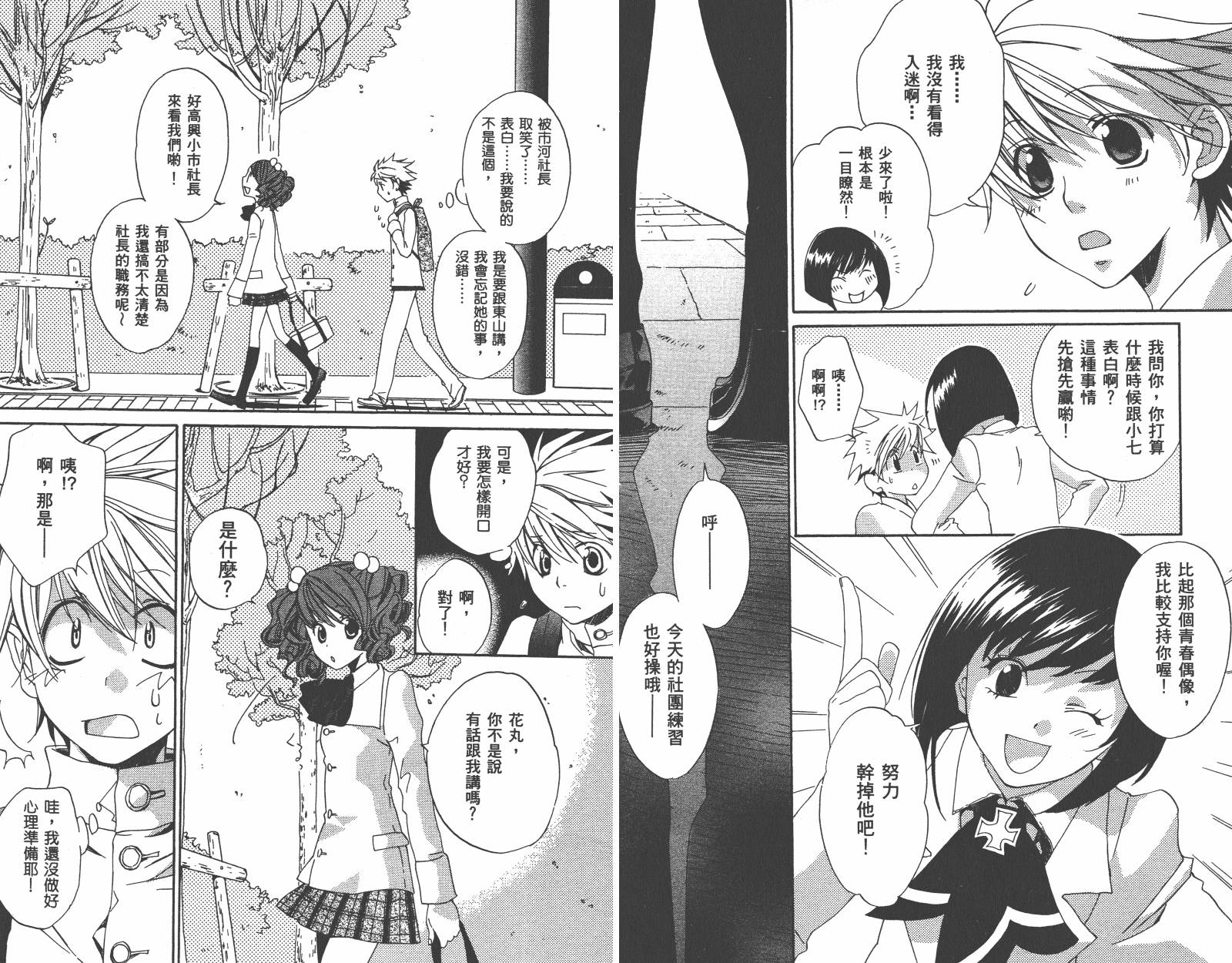 魔法☆Kiss韩漫全集-第03卷无删减无遮挡章节图片 