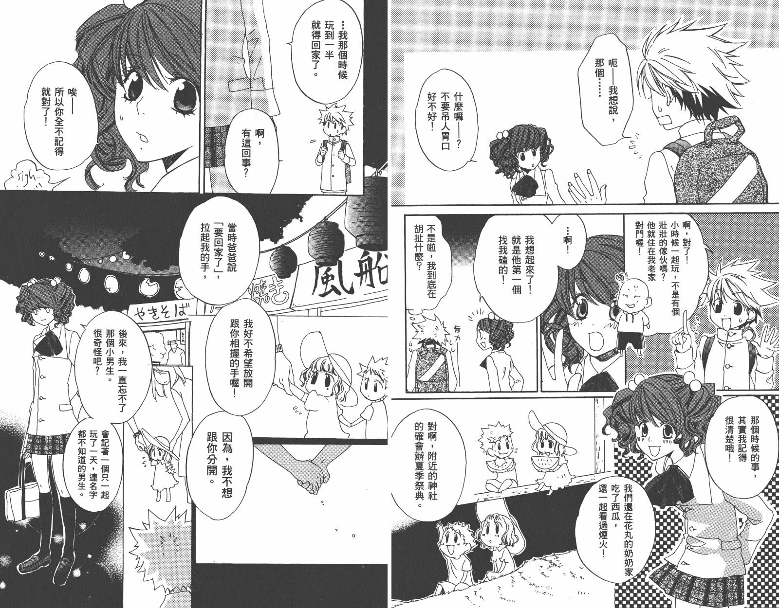 魔法☆Kiss韩漫全集-第03卷无删减无遮挡章节图片 