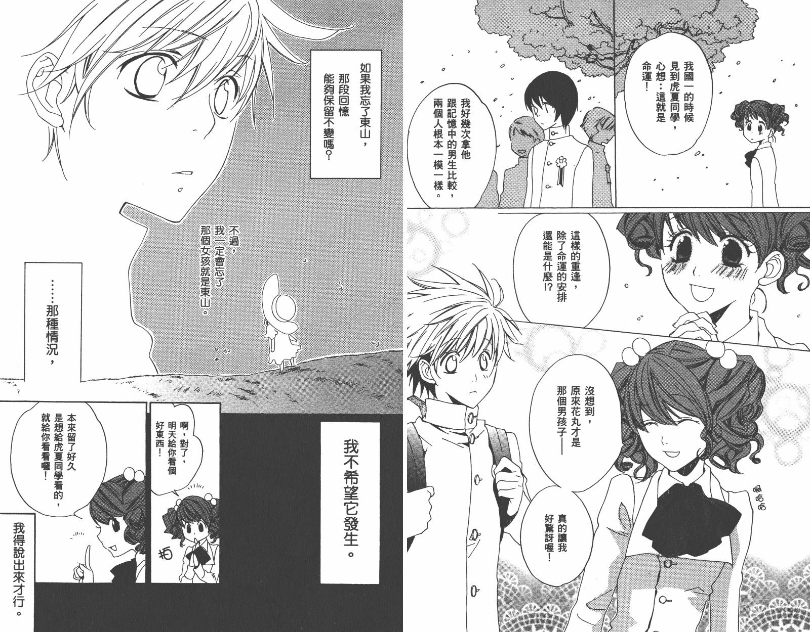 魔法☆Kiss韩漫全集-第03卷无删减无遮挡章节图片 