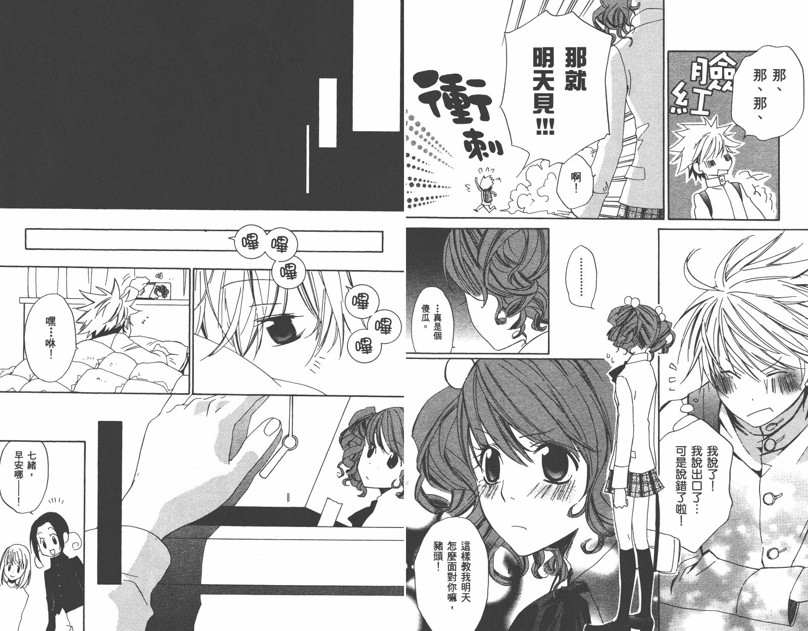 魔法☆Kiss韩漫全集-第03卷无删减无遮挡章节图片 