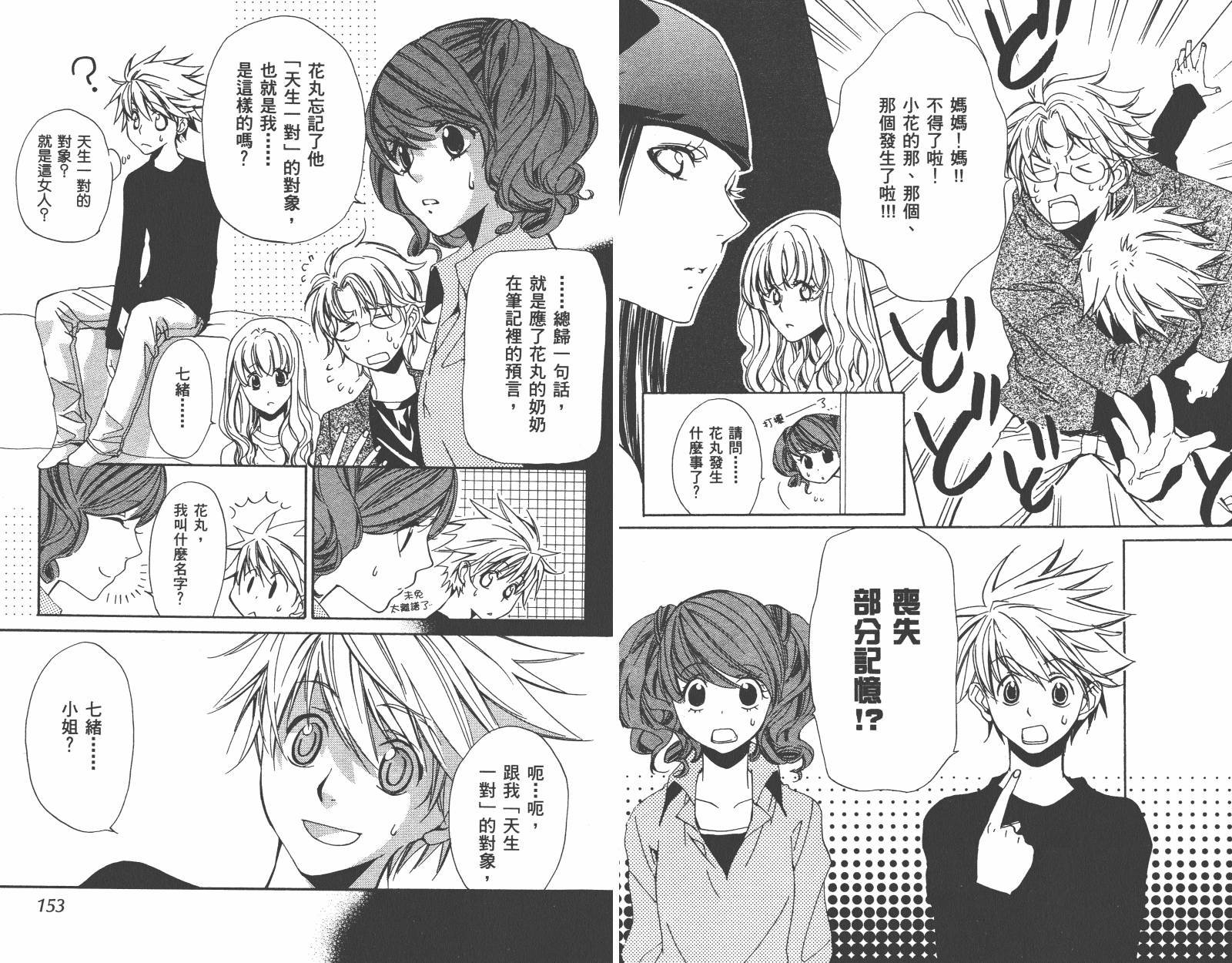 魔法☆Kiss韩漫全集-第03卷无删减无遮挡章节图片 