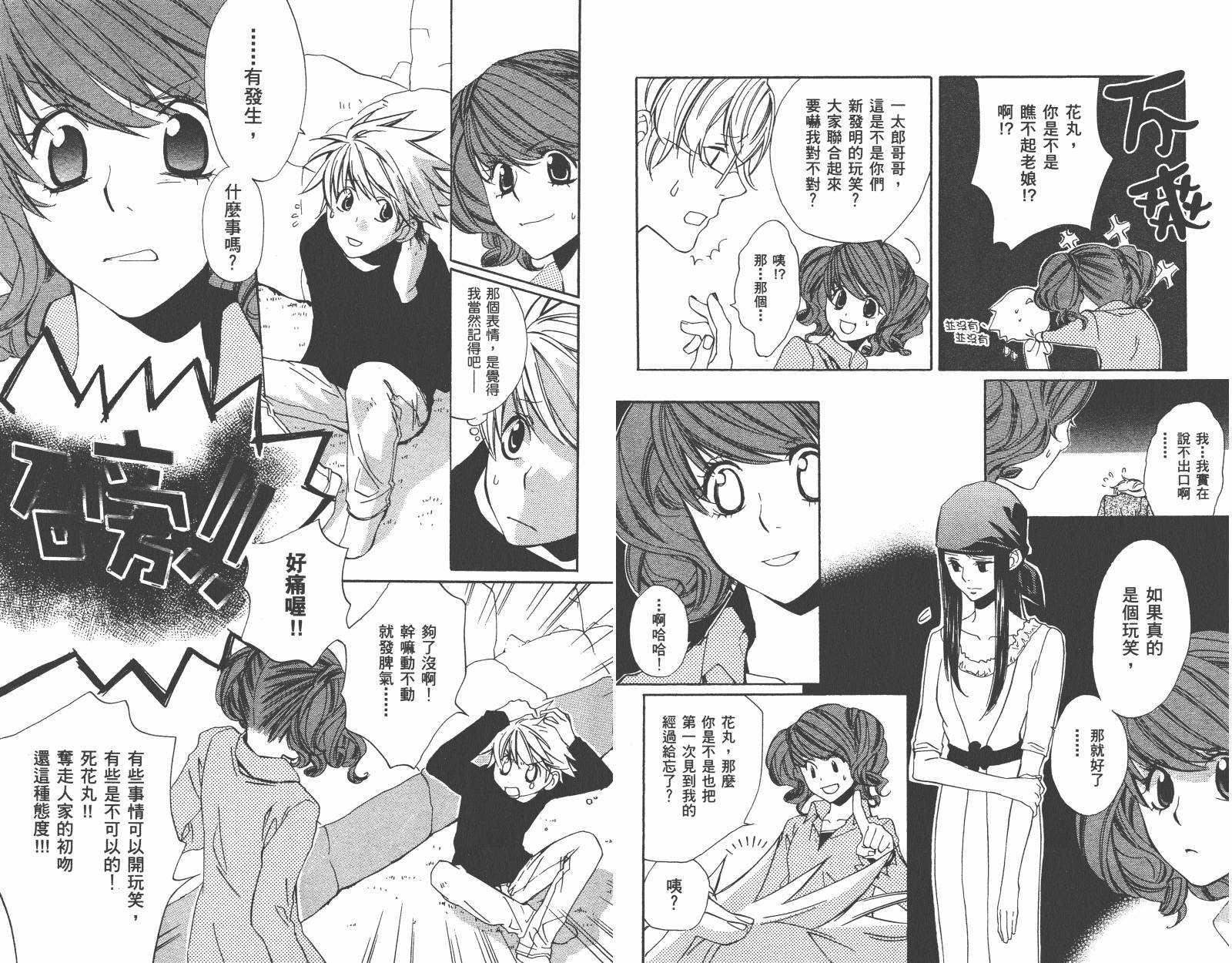 魔法☆Kiss韩漫全集-第03卷无删减无遮挡章节图片 