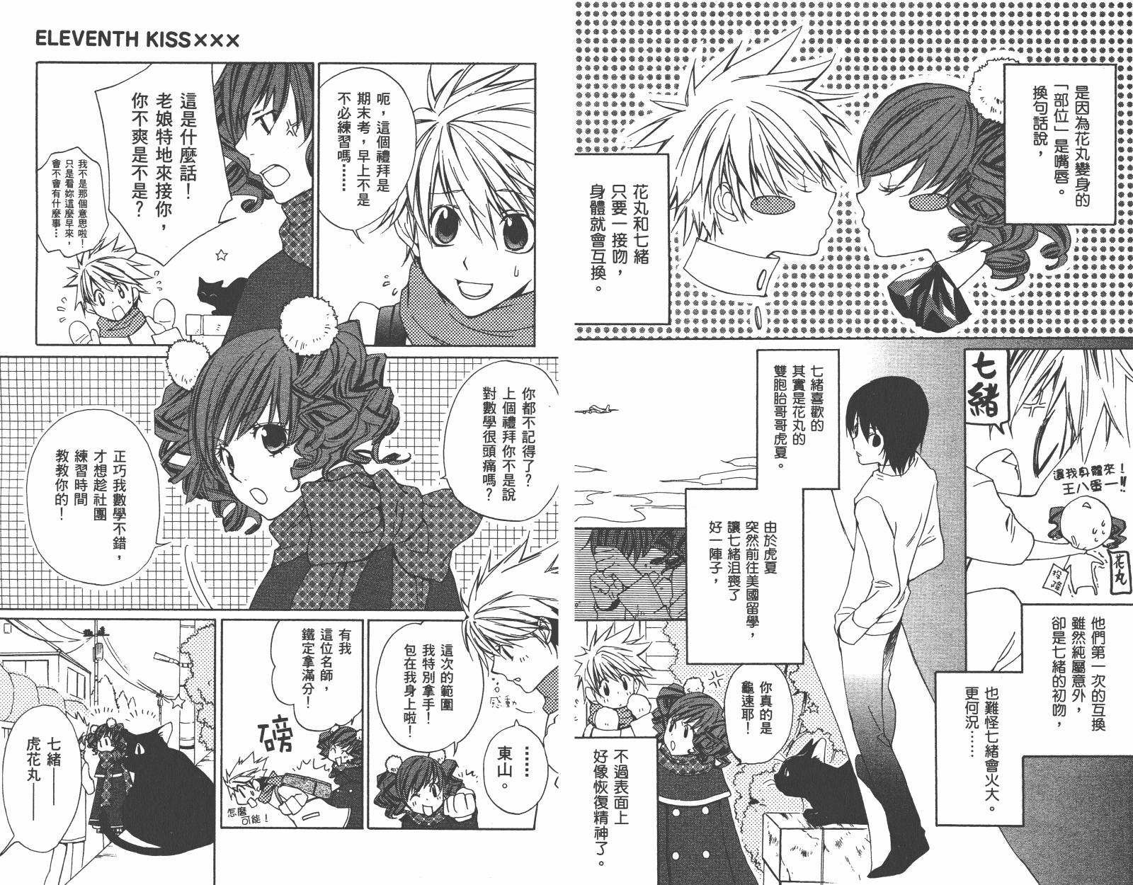 魔法☆Kiss韩漫全集-第03卷无删减无遮挡章节图片 