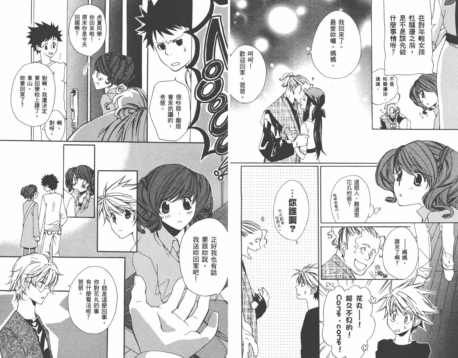 魔法☆Kiss韩漫全集-第03卷无删减无遮挡章节图片 