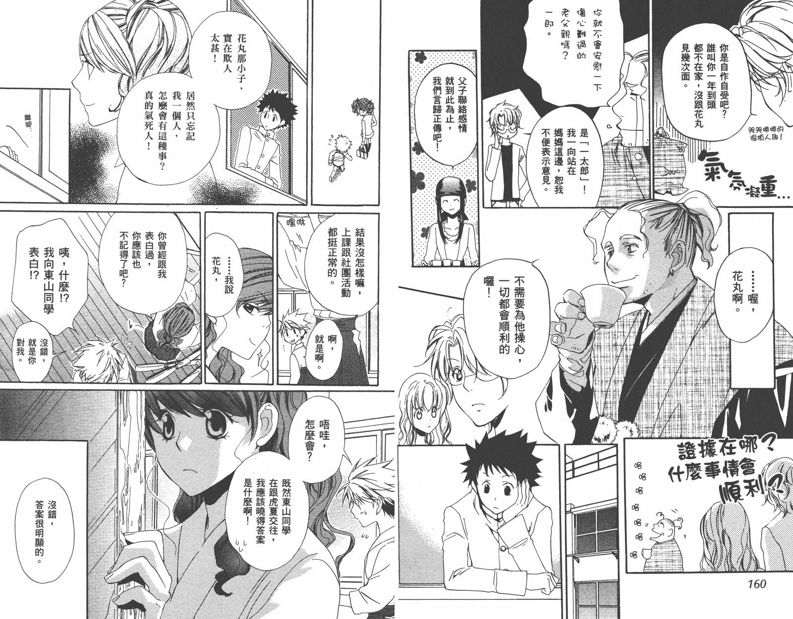 魔法☆Kiss韩漫全集-第03卷无删减无遮挡章节图片 