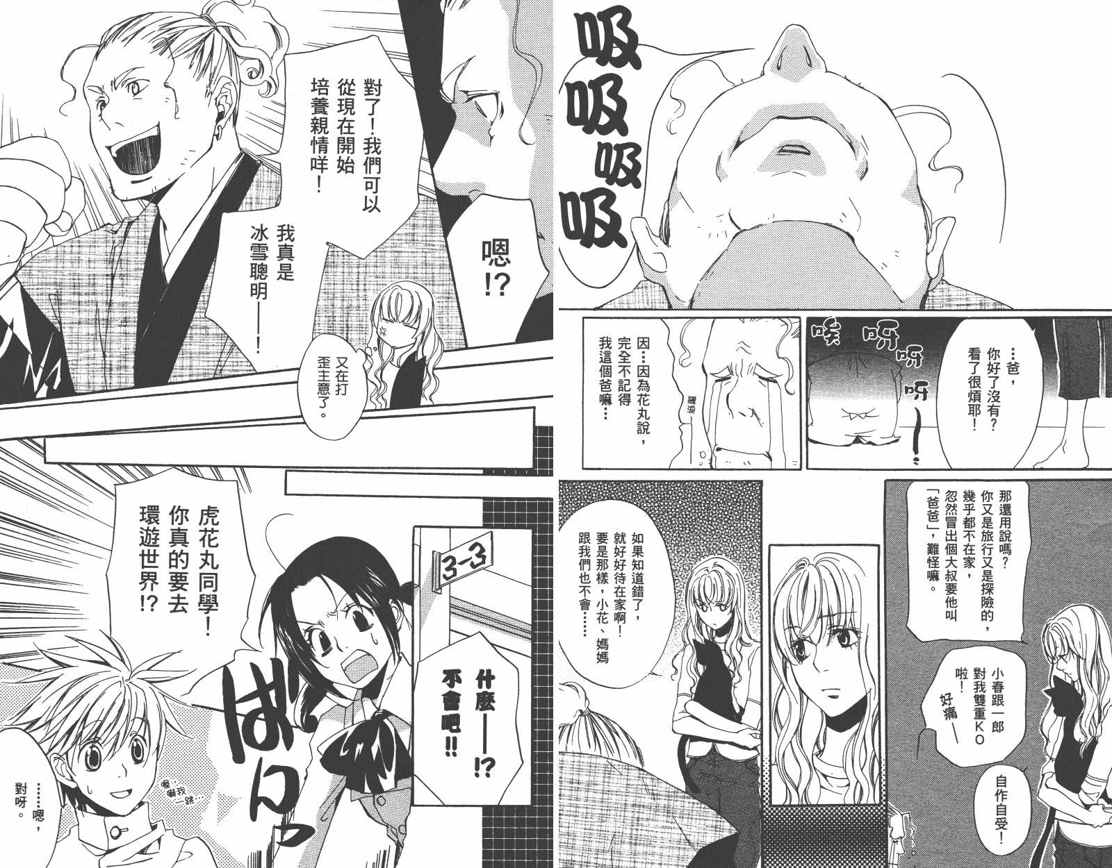 魔法☆Kiss韩漫全集-第03卷无删减无遮挡章节图片 